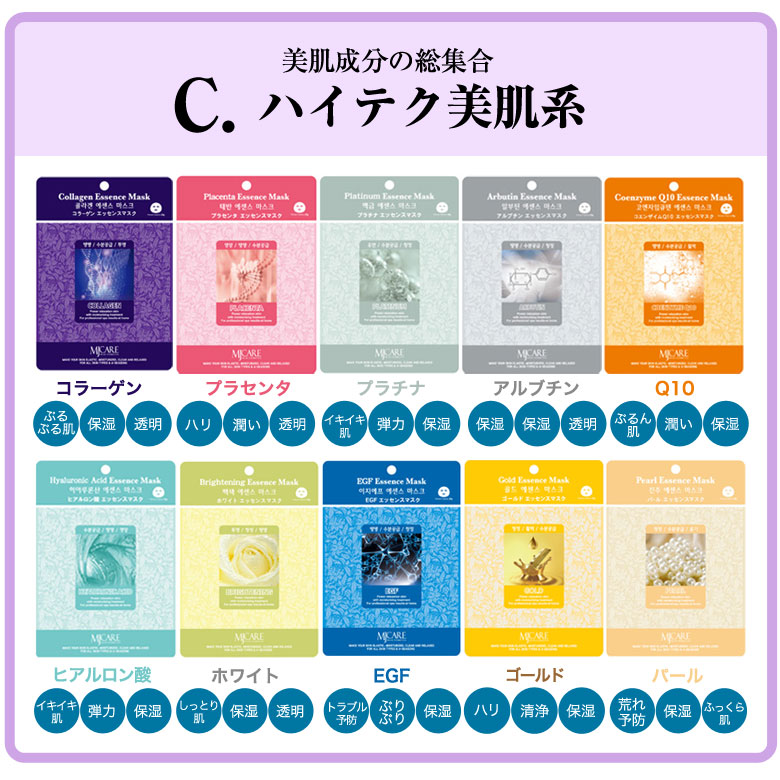 MJCARE  エッセンスマスク 100枚 セット  / 店長おすすめ  の画像