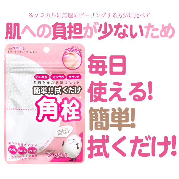 ずぼらん マイルド ピーリングパッド 30枚入  の画像