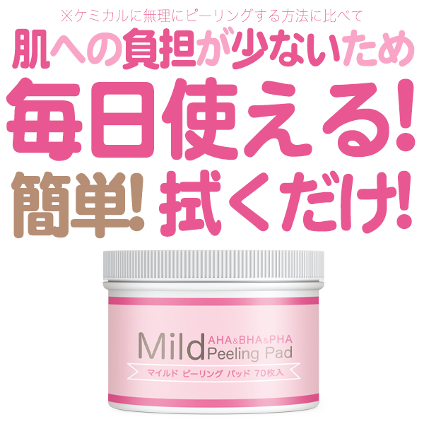 9/14(月)発送 ★ 【公式】MJCARE ずぼらん マイルド ピーリングパッド 70枚入 の画像
