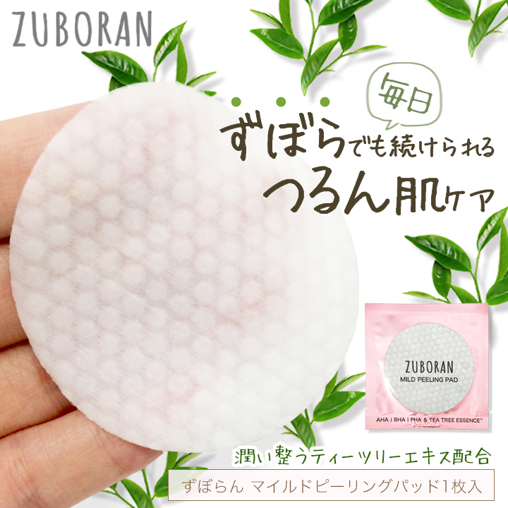 【公式】角質 角栓 毛穴 ケア MJCARE ずぼらん マイルド ピーリングパッド 【 1枚入 X 10 セット 】 の画像