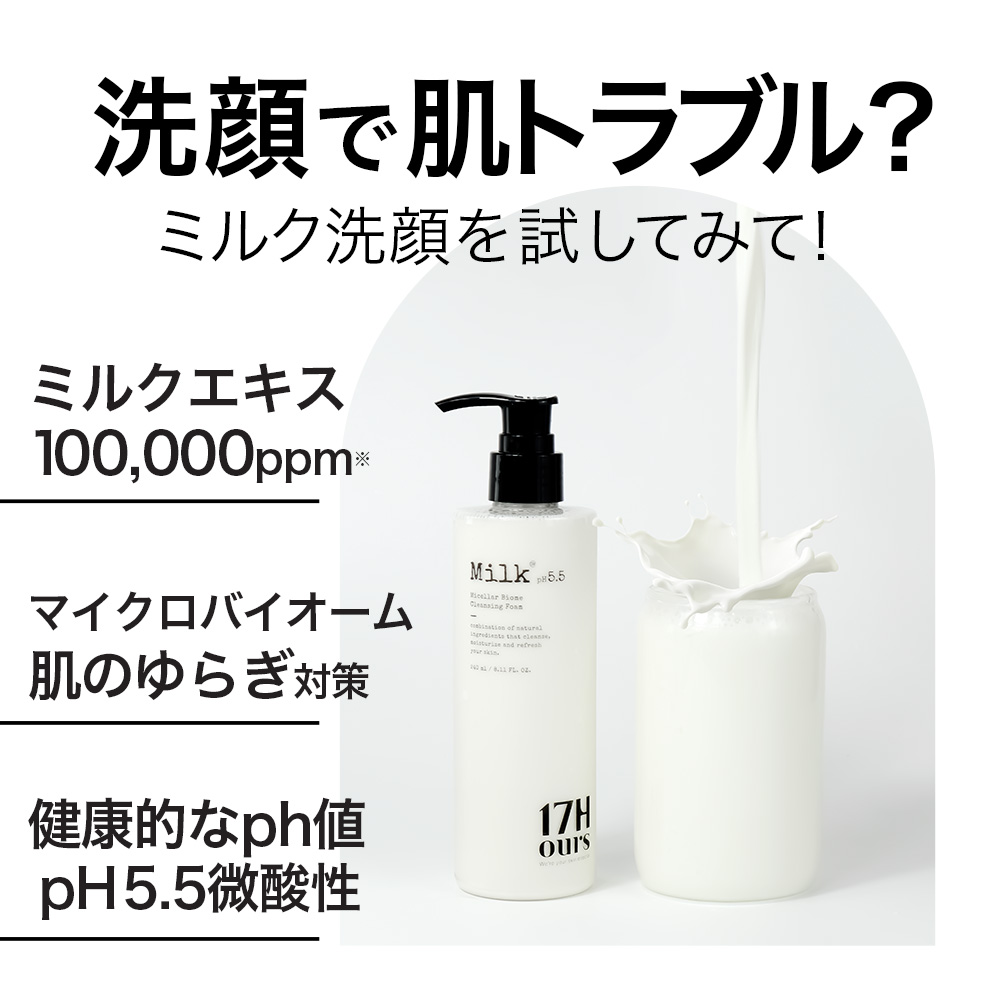 ★在庫処分品★ 17アワーズ ミルク ホワイトミセラー バイオーム クレンジングフォーム 240ml の画像