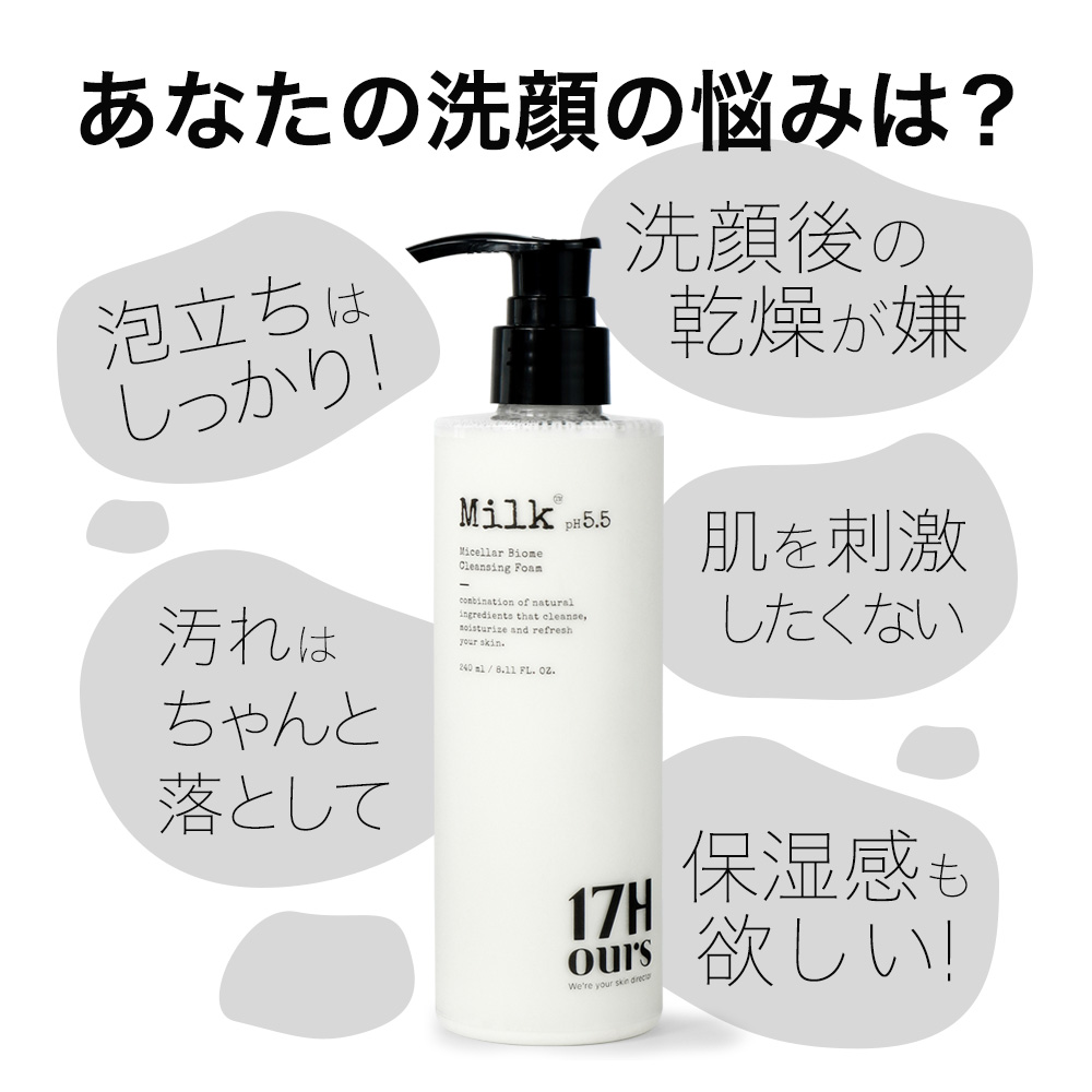 ★在庫処分品★ 17アワーズ ミルク ホワイトミセラー バイオーム クレンジングフォーム 240ml の画像