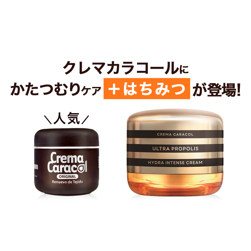 ジャミンギョン クレマカラコール ウルトラ プロポリス ハイドラ インテンスクリーム 50ml / フェイスクリーム の画像