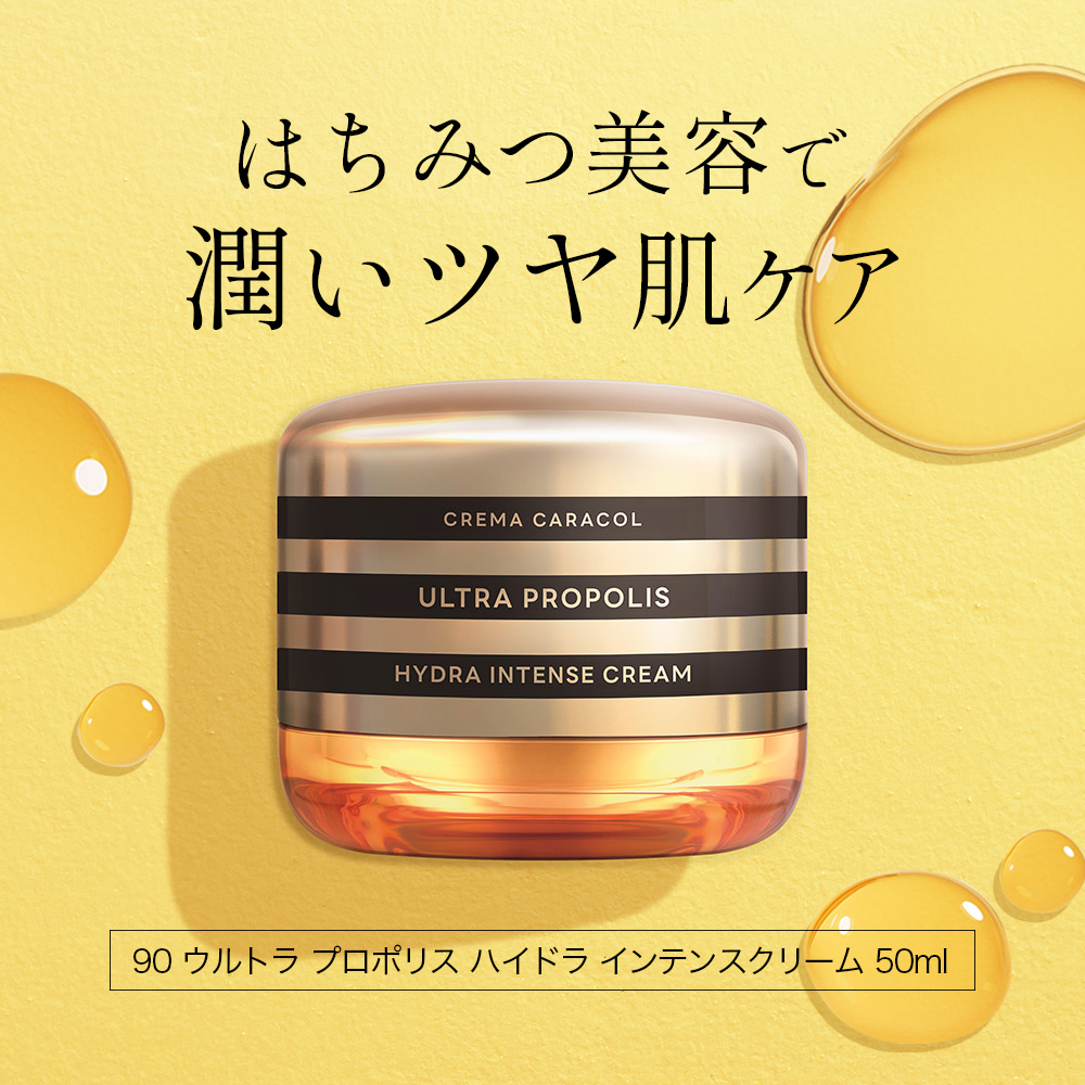 ジャミンギョン クレマカラコール ウルトラ プロポリス ハイドラ インテンスクリーム 50ml / フェイスクリーム の画像