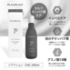 PLANPLAN プランプラン リアクション CMC 260ml  / 洗い流すヘアトリートメント の画像
