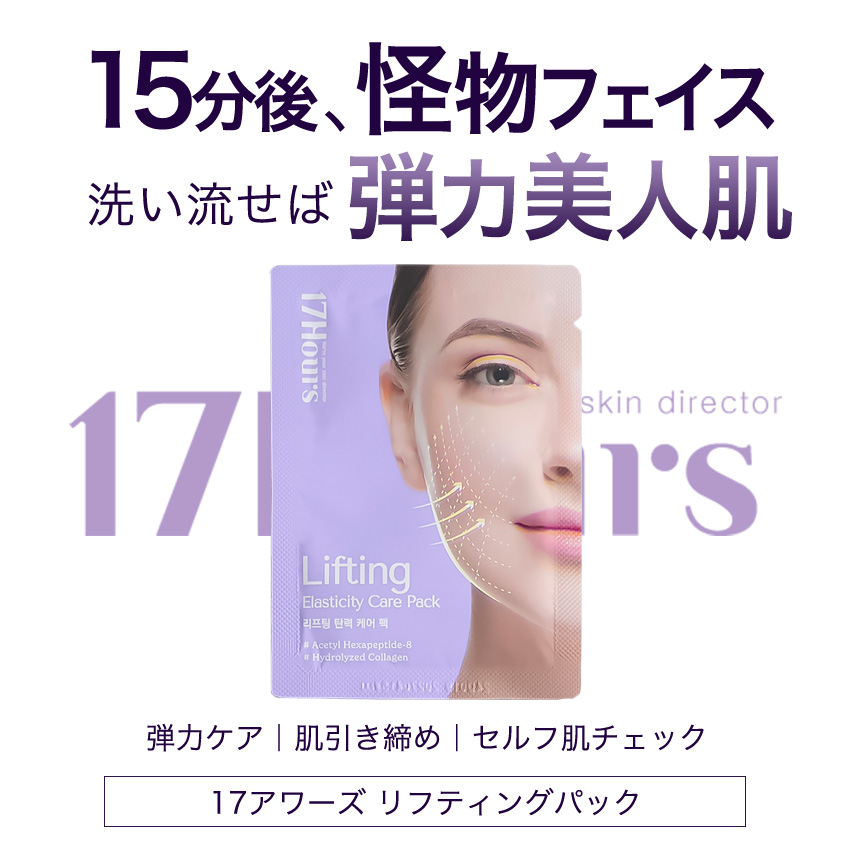 【 ３箱/15回分 】17アワーズ リフティングパック の画像