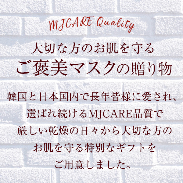 MJCARE オリジナル ギフトセット 7種70枚 【 ミニサイズ キャリーケース＆ミニブローチ付き 】 の画像