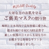 MJCARE オリジナル ギフトセット 7種70枚 【 ミニサイズ キャリーケース＆ミニブローチ付き 】 の画像