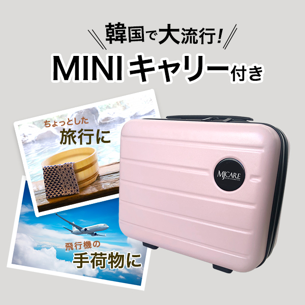 MJCARE オリジナル ギフトセット 7種70枚 【 ミニサイズ キャリーケース＆ミニブローチ付き 】 の画像