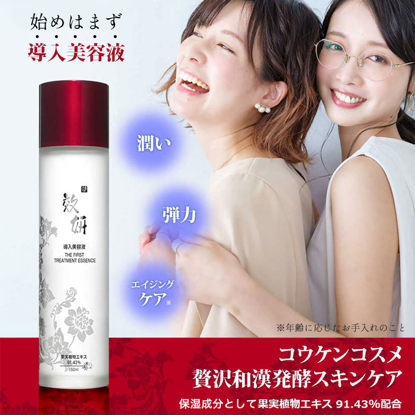 【単品】 コウケン 導入美容液 150ml  の画像