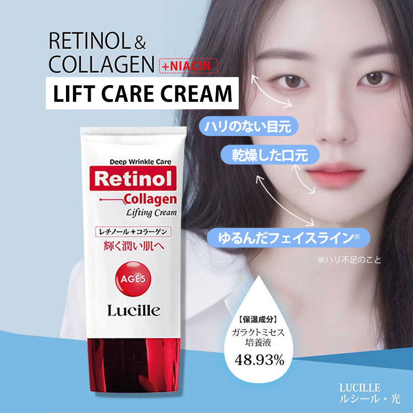 ルシール レチノールコラーゲン リフティングクリーム 50g の画像