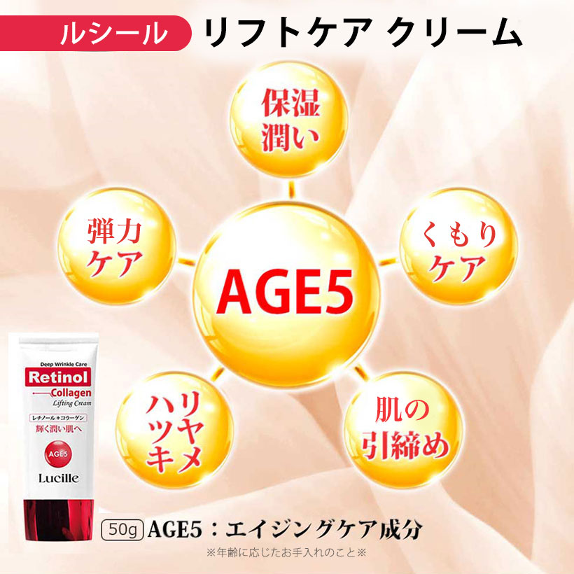 ルシール レチノールコラーゲン リフティングクリーム 50g の画像