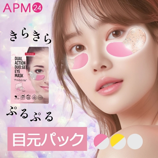 ピュアダーム ハイドロゲルアイマスク  1回分入 個包装  韓国コスメ の画像