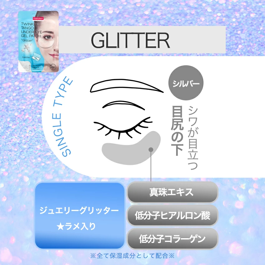 ピュアダーム ハイドロゲルアイマスク  1回分入 個包装  韓国コスメ の画像