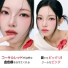 リリダブ リップアンドチーク の画像