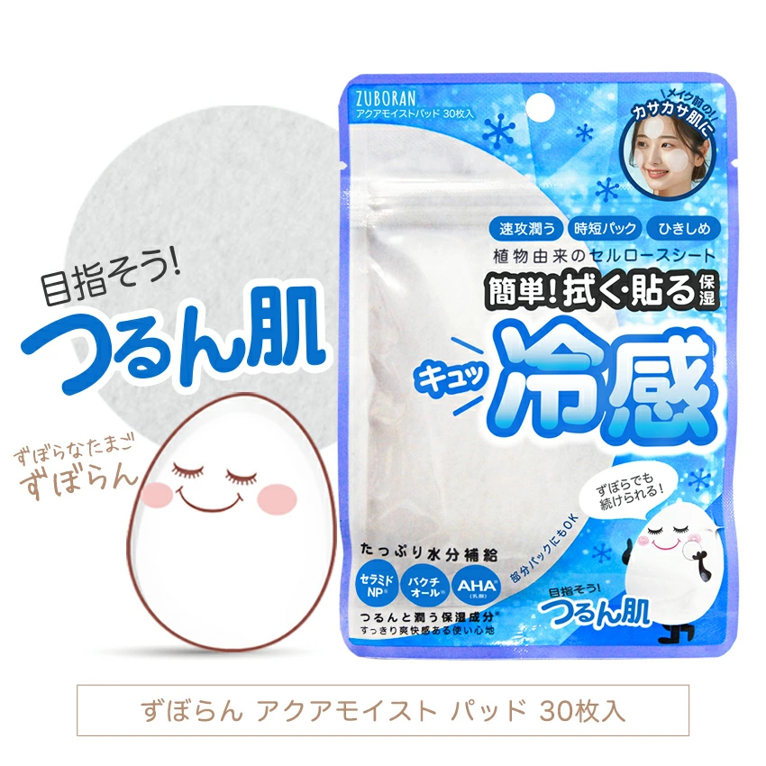 ずぼらん アクア モイストパッド 30枚入  拭き取り 部分パック 保湿 アイテム アクア化粧水パッド韓国コスメ の画像