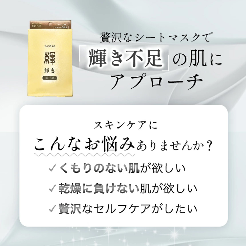 ザキュア 韓セレブマスク 1種3枚セット  【 輝き 】韓方マスクパック の画像