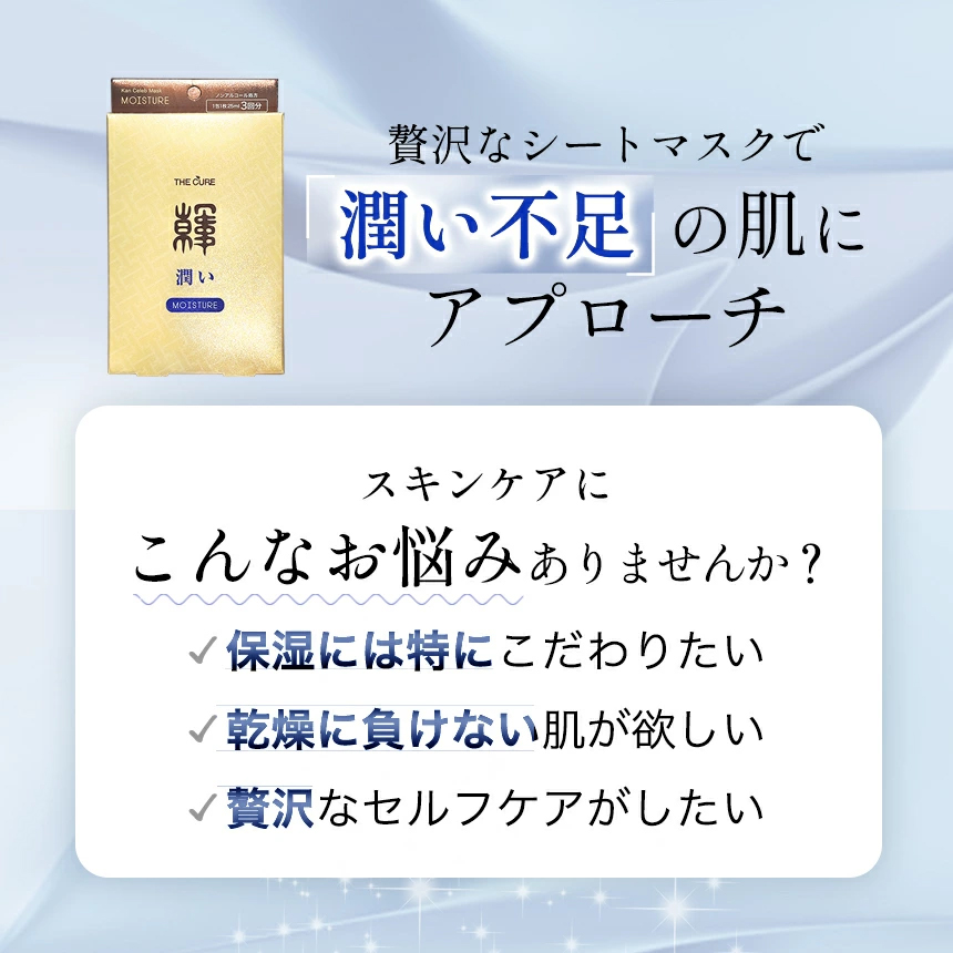 ザキュア 韓セレブマスク 1種3枚セット 【 潤い 】韓方マスクパック の画像