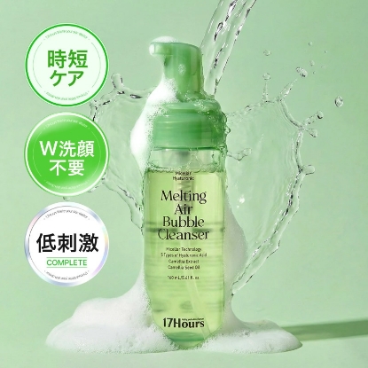 17アワーズ メルティング エアバブル クレンザー 160ml 洗顔 メイク落とし ダブル洗顔不要 17Hours 17hours ヴィーガン の画像