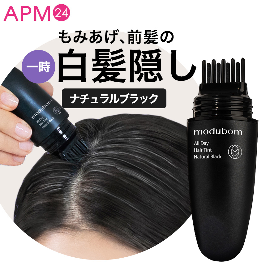 白髪隠し modubom モデュボム ヘアティント白髪隠し modubom モデュボム ヘアティント の画像