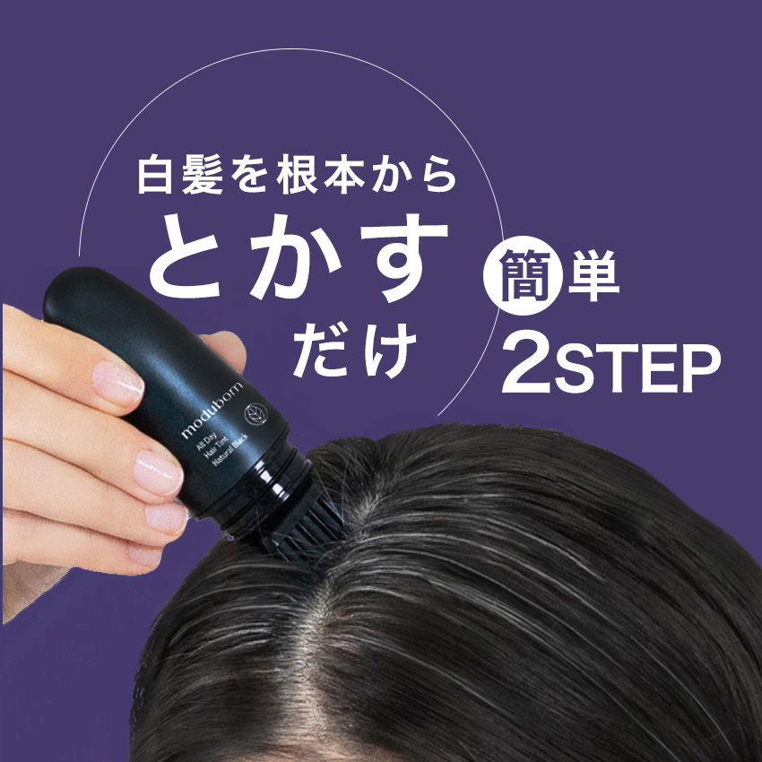 白髪隠し modubom モデュボム ヘアティント白髪隠し modubom モデュボム ヘアティント の画像