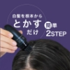 白髪隠し modubom モデュボム ヘアティント白髪隠し modubom モデュボム ヘアティント の画像
