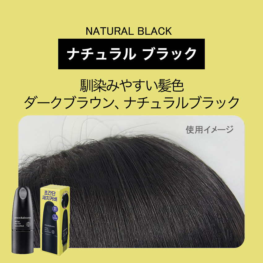白髪隠し modubom モデュボム ヘアティント白髪隠し modubom モデュボム ヘアティント の画像